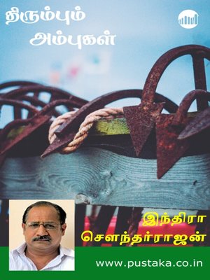 cover image of Thirumbum Ambugal